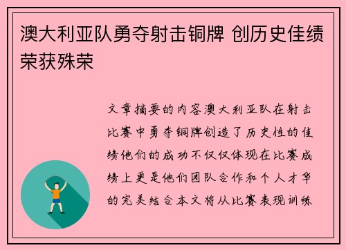 澳大利亚队勇夺射击铜牌 创历史佳绩荣获殊荣