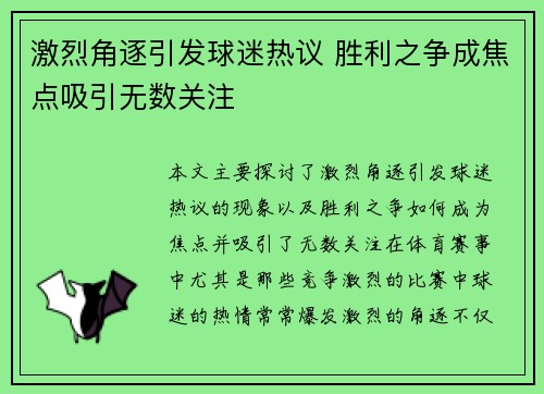 激烈角逐引发球迷热议 胜利之争成焦点吸引无数关注