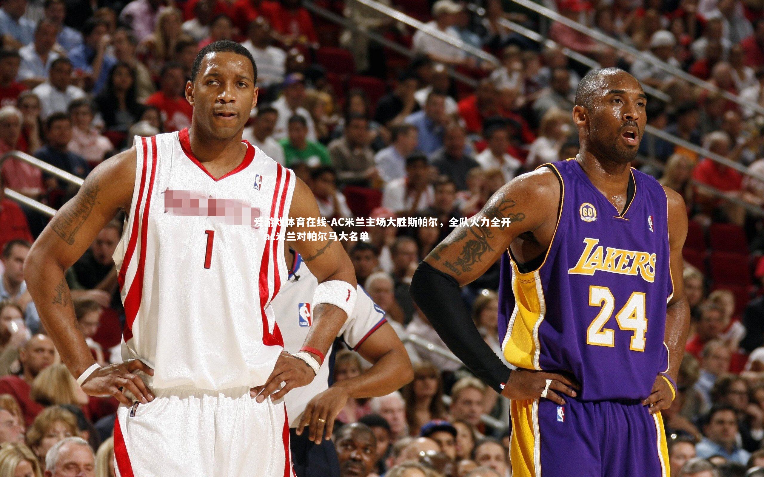 AC米兰主场大胜斯帕尔,全队火力全开,ac米兰对帕尔马大名单