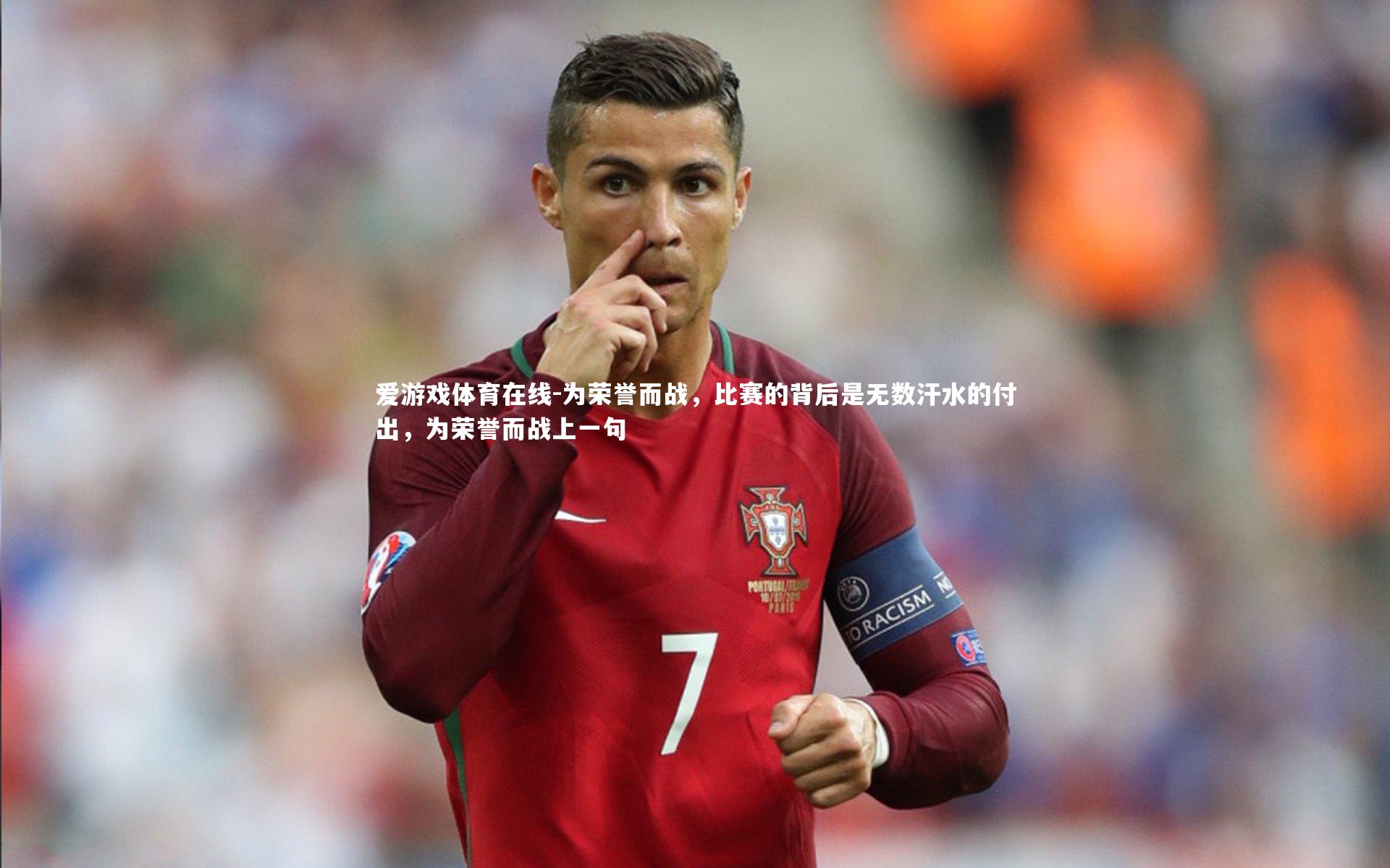 为荣誉而战,比赛的背后是无数汗水的付出,为荣誉而战上一句