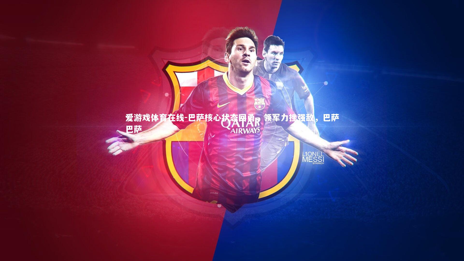 巴萨核心状态回勇，领军力挫强敌，巴萨巴萨