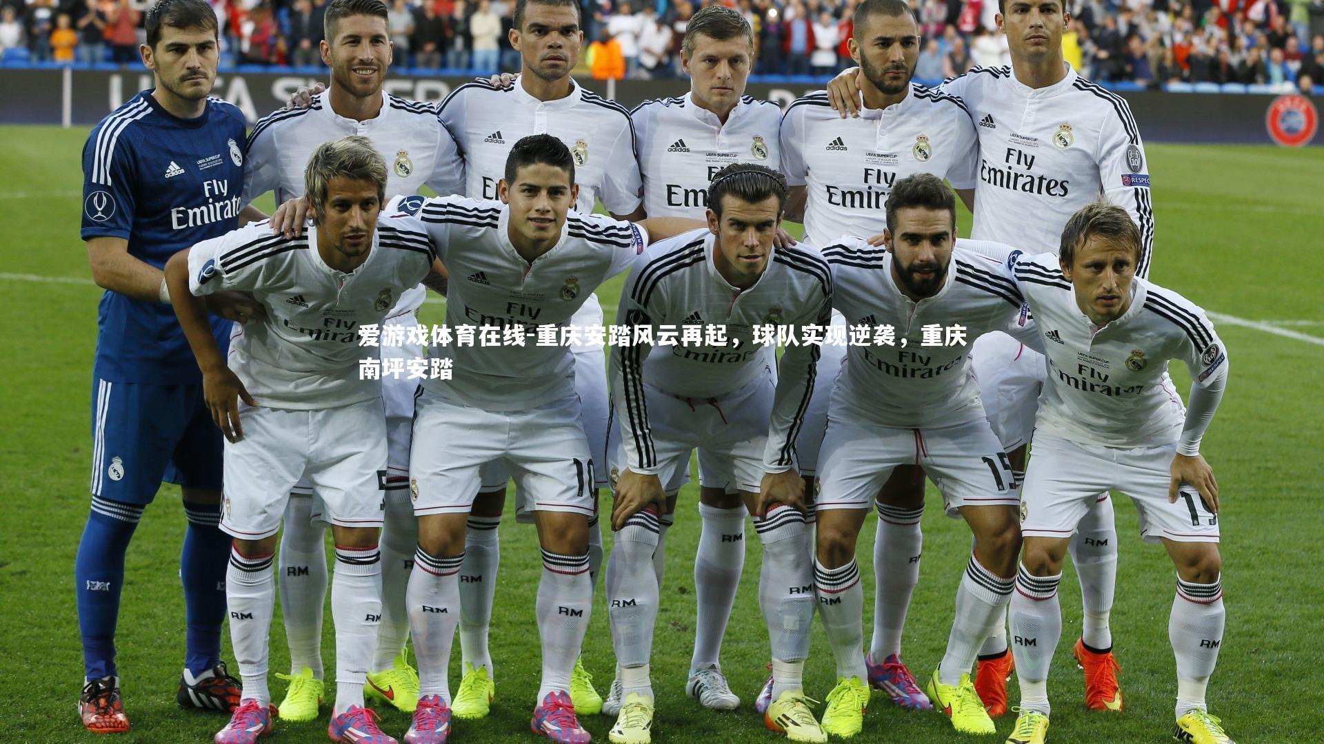 重庆安踏风云再起，球队实现逆袭，重庆南坪安踏