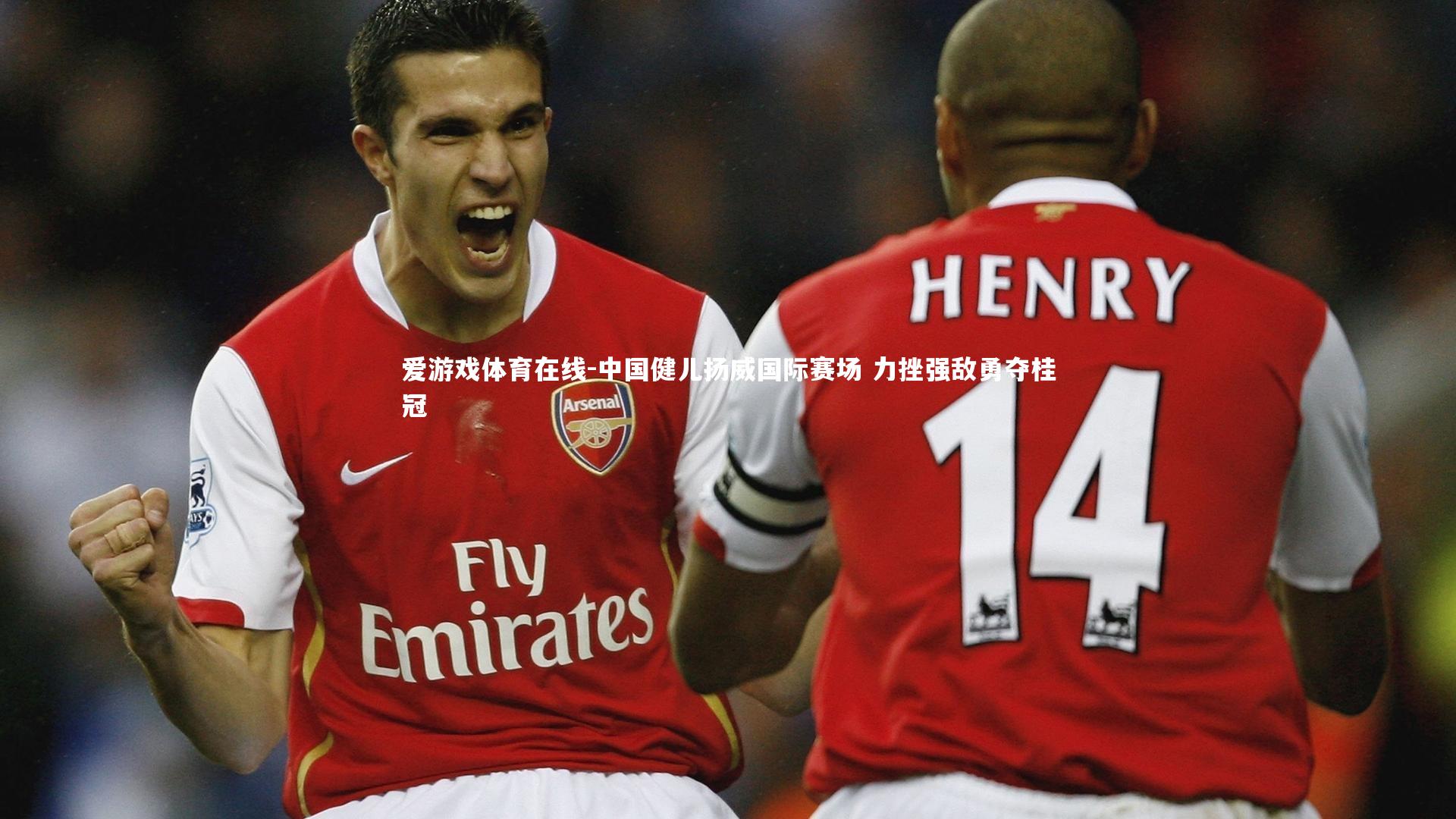 中国健儿扬威国际赛场 力挫强敌勇夺桂冠